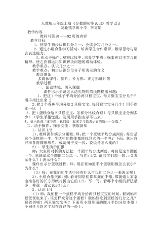 人教版三年级上册《分数的初步认识》