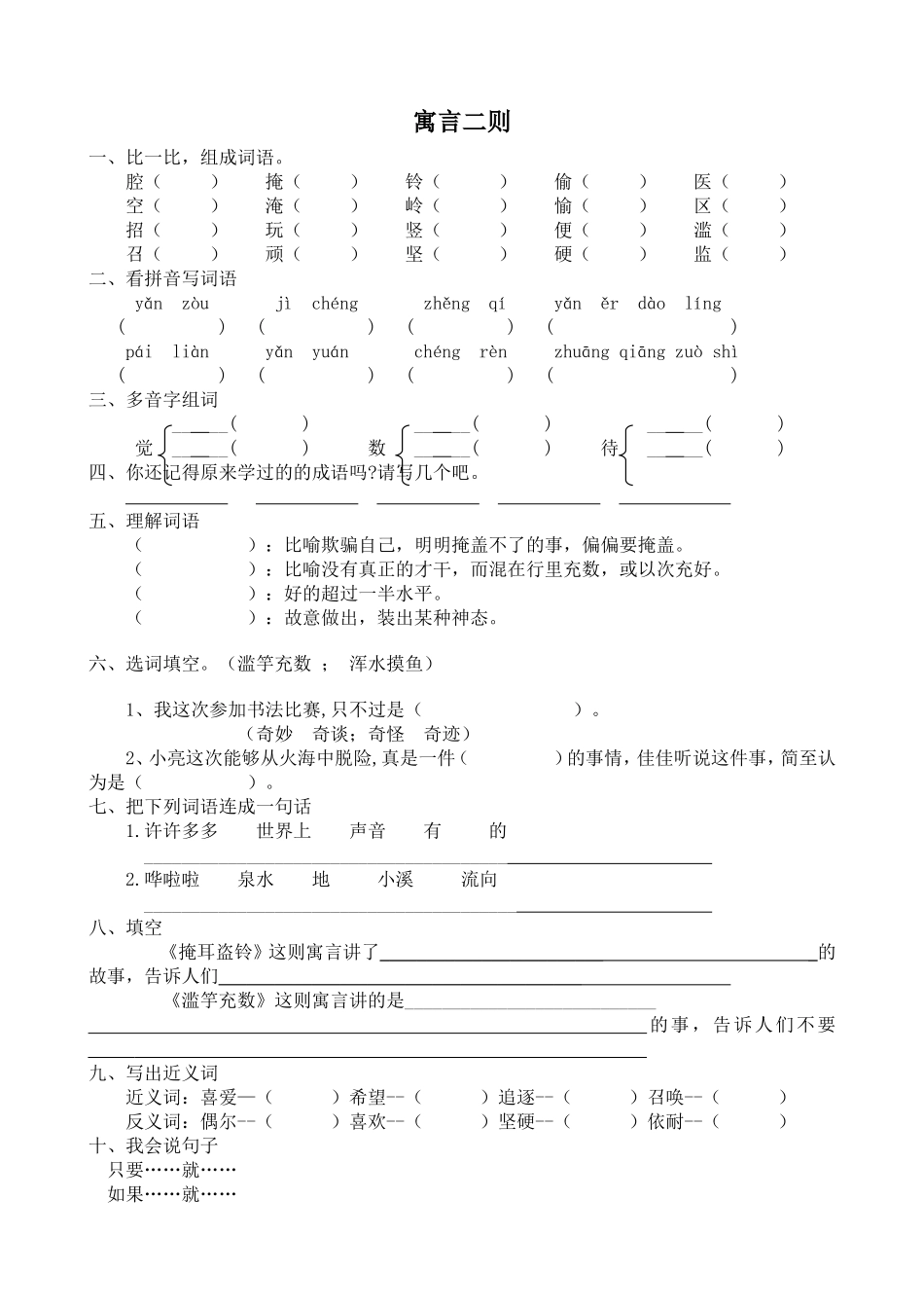 5寓言二则练习题_第1页