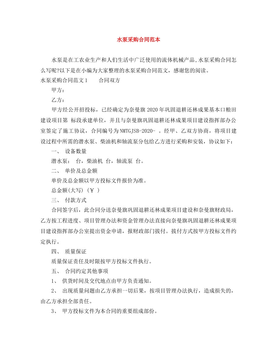 水泵采购合同范本 _第1页