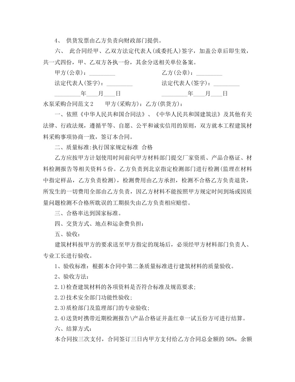 水泵采购合同范本 _第2页