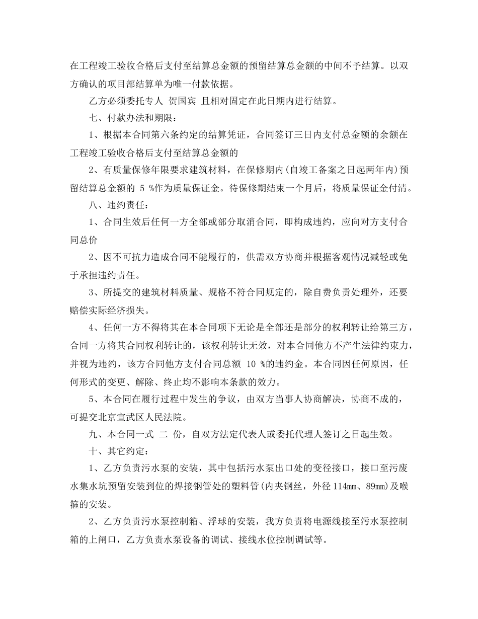 水泵采购合同范本 _第3页