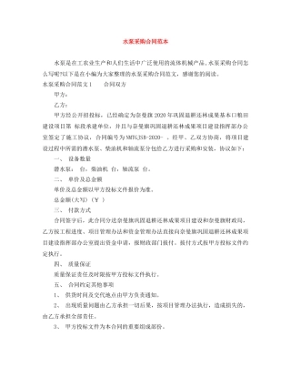 水泵采购合同范本 
