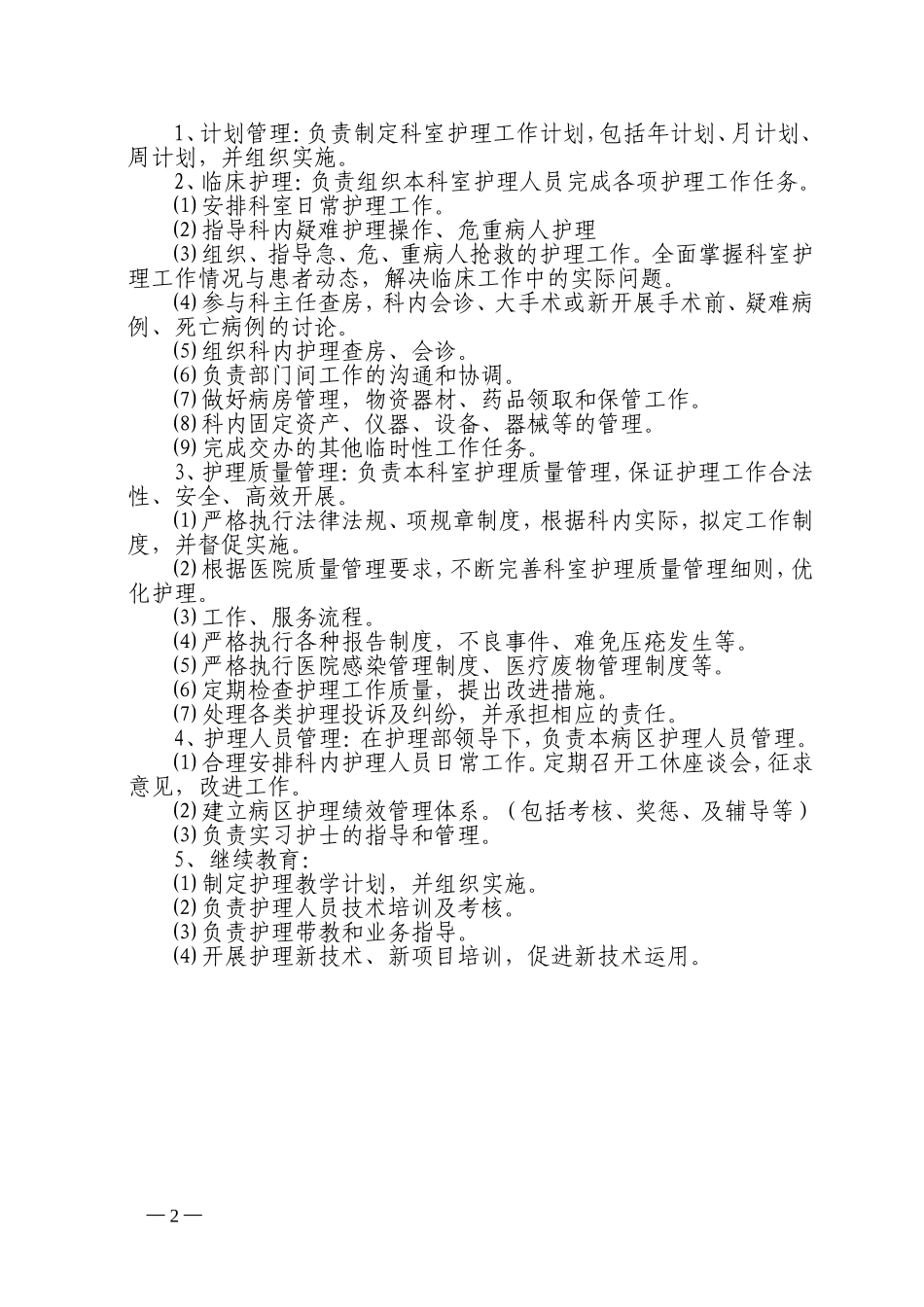 护士长工作手册2015年_第2页