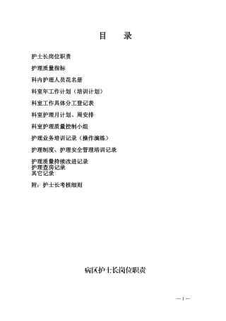 护士长工作手册2015年