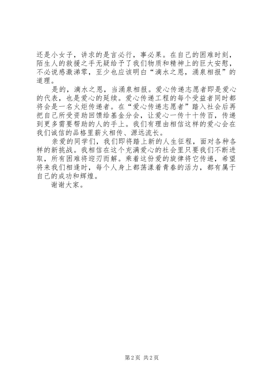 学校志愿者的演讲稿_第2页