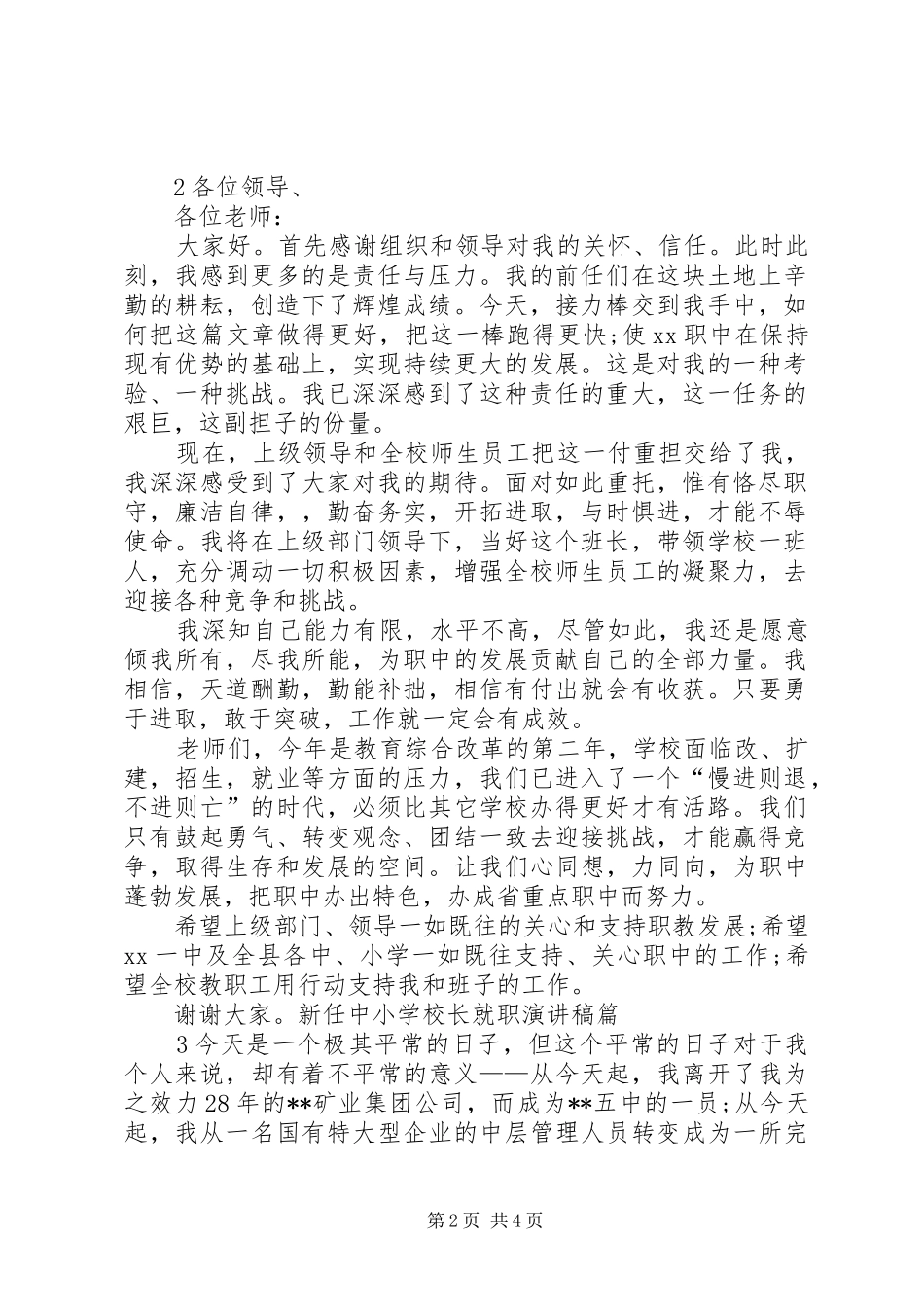 新任校长就职演讲_第2页