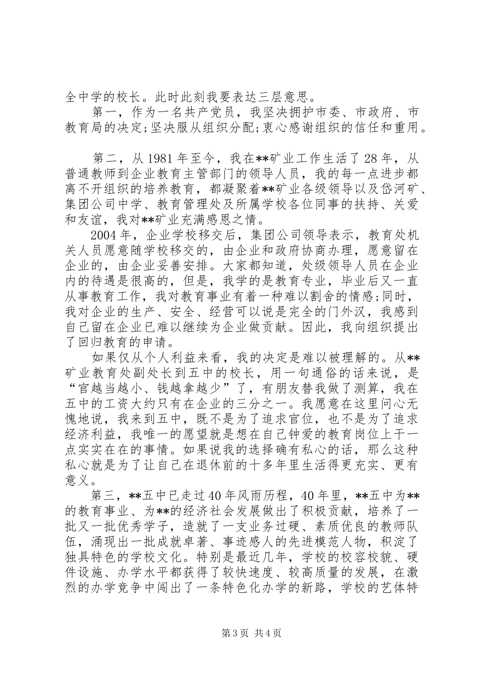 新任校长就职演讲_第3页