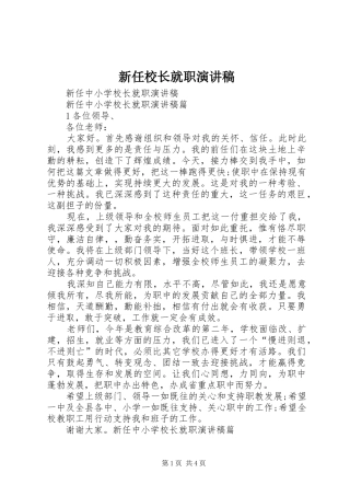 新任校长就职演讲