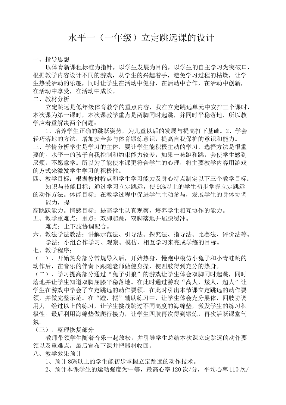 水平一立定跳远教案_第1页