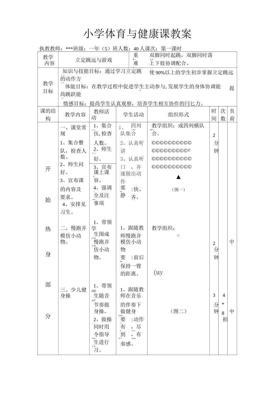 水平一立定跳远教案_第3页