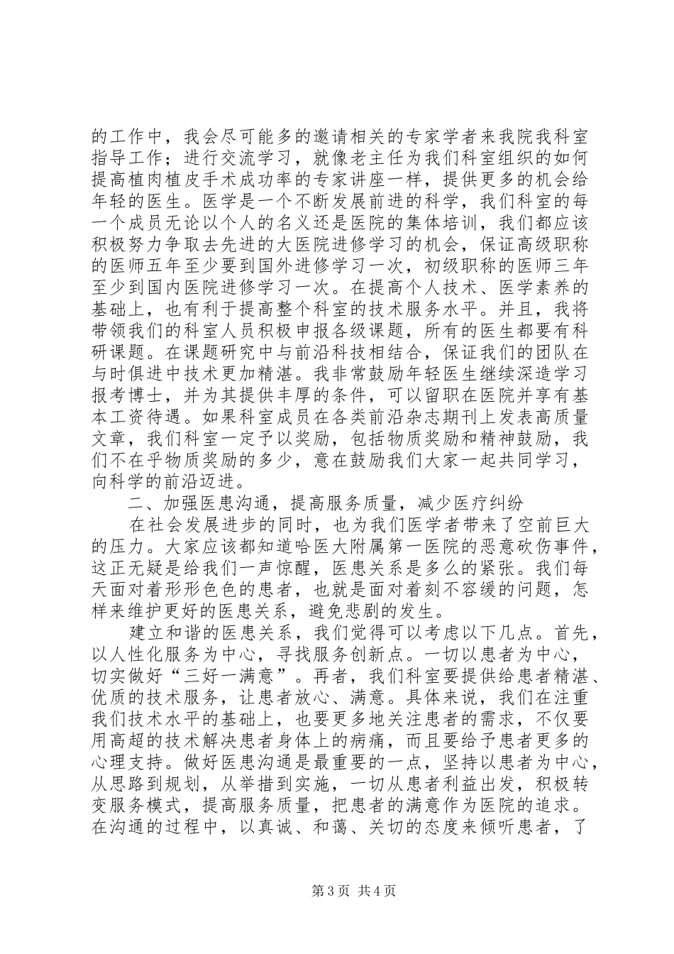 科室主任优秀竞聘演讲稿范文_第3页