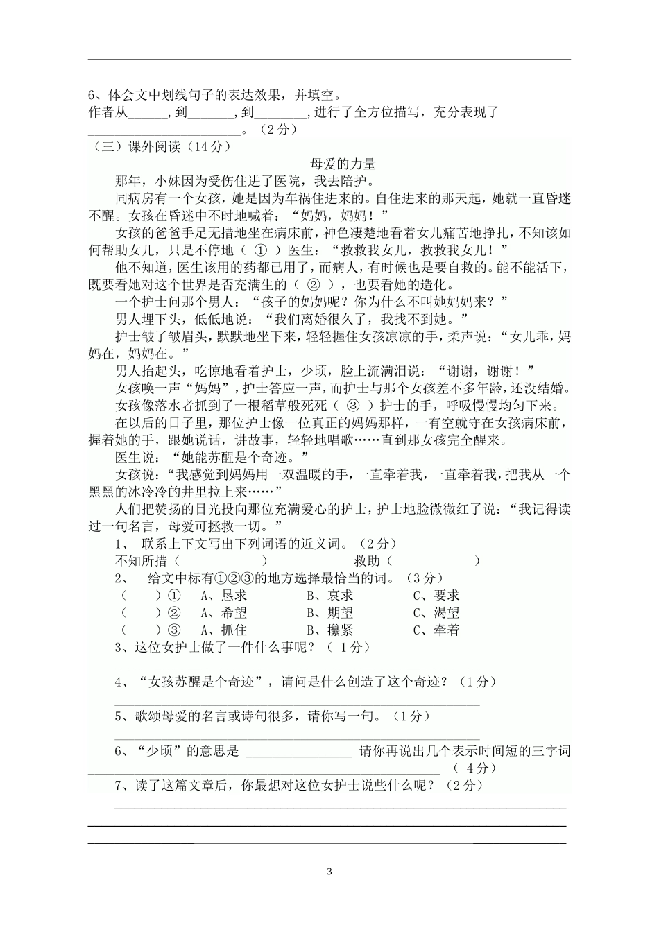 人教版六下语文一学月考试_第3页