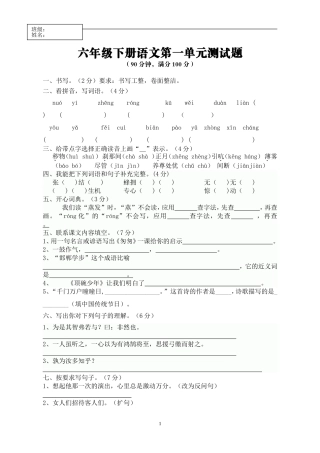 人教版六下语文一学月考试