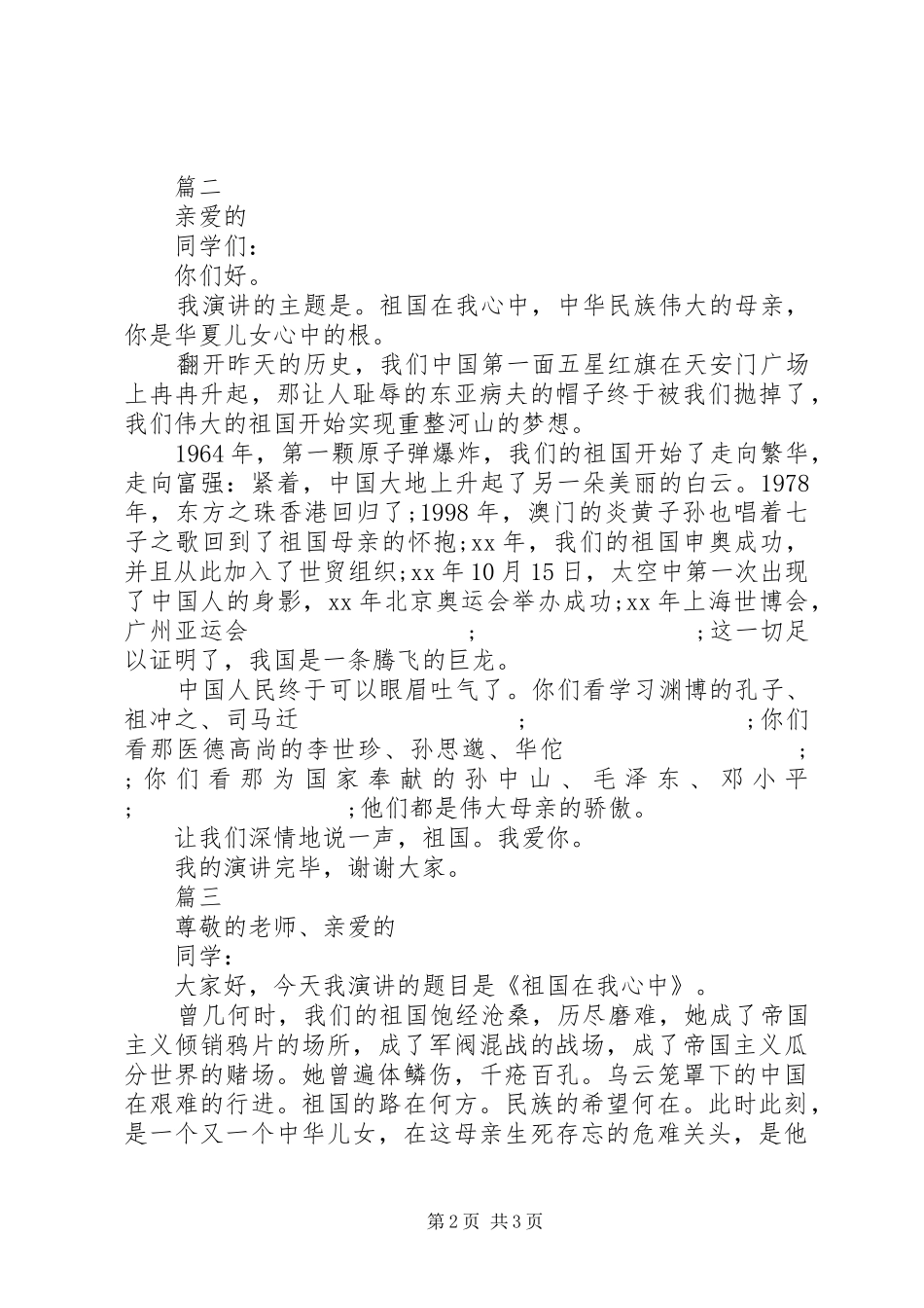 祖国在我心中演讲三篇_第2页