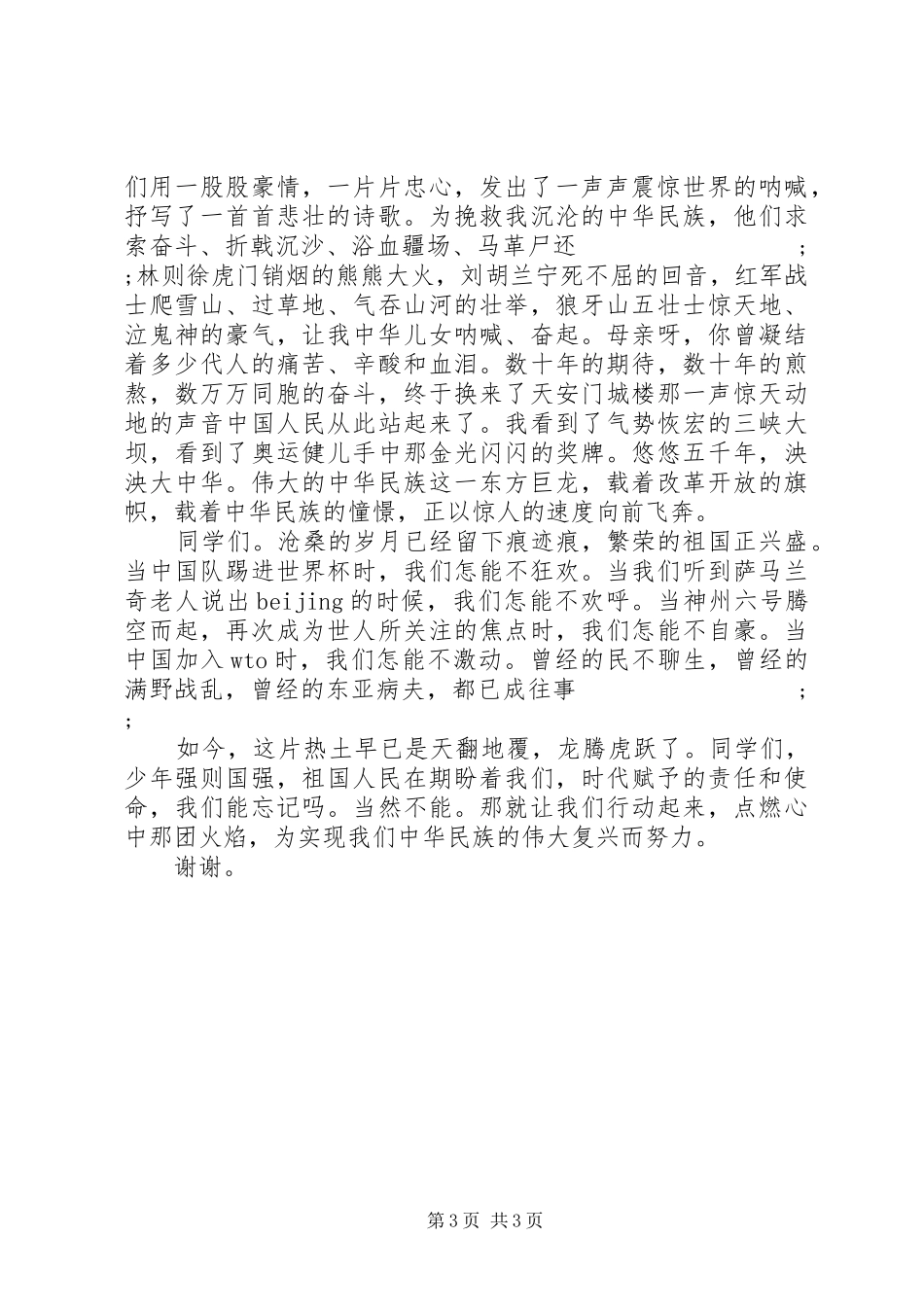 祖国在我心中演讲三篇_第3页