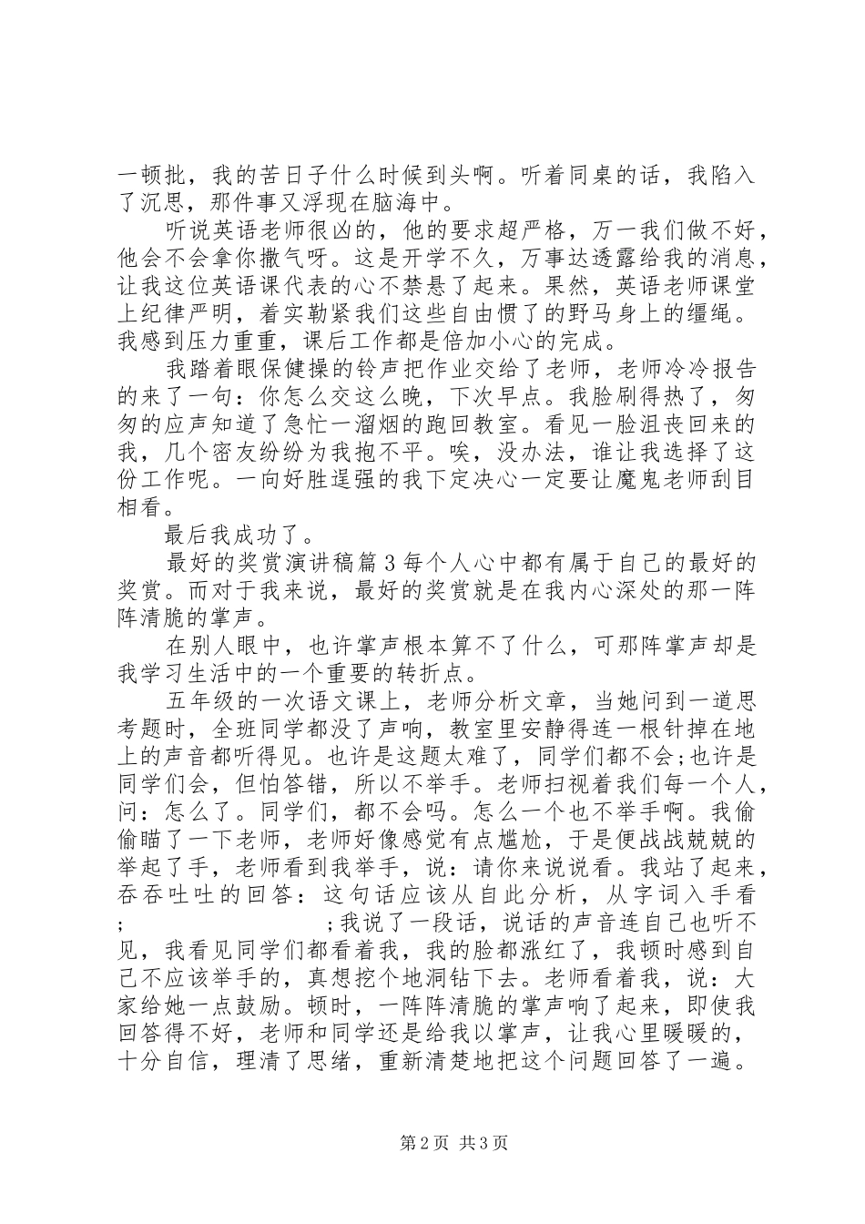 最好的奖赏演讲稿范文3篇_第2页