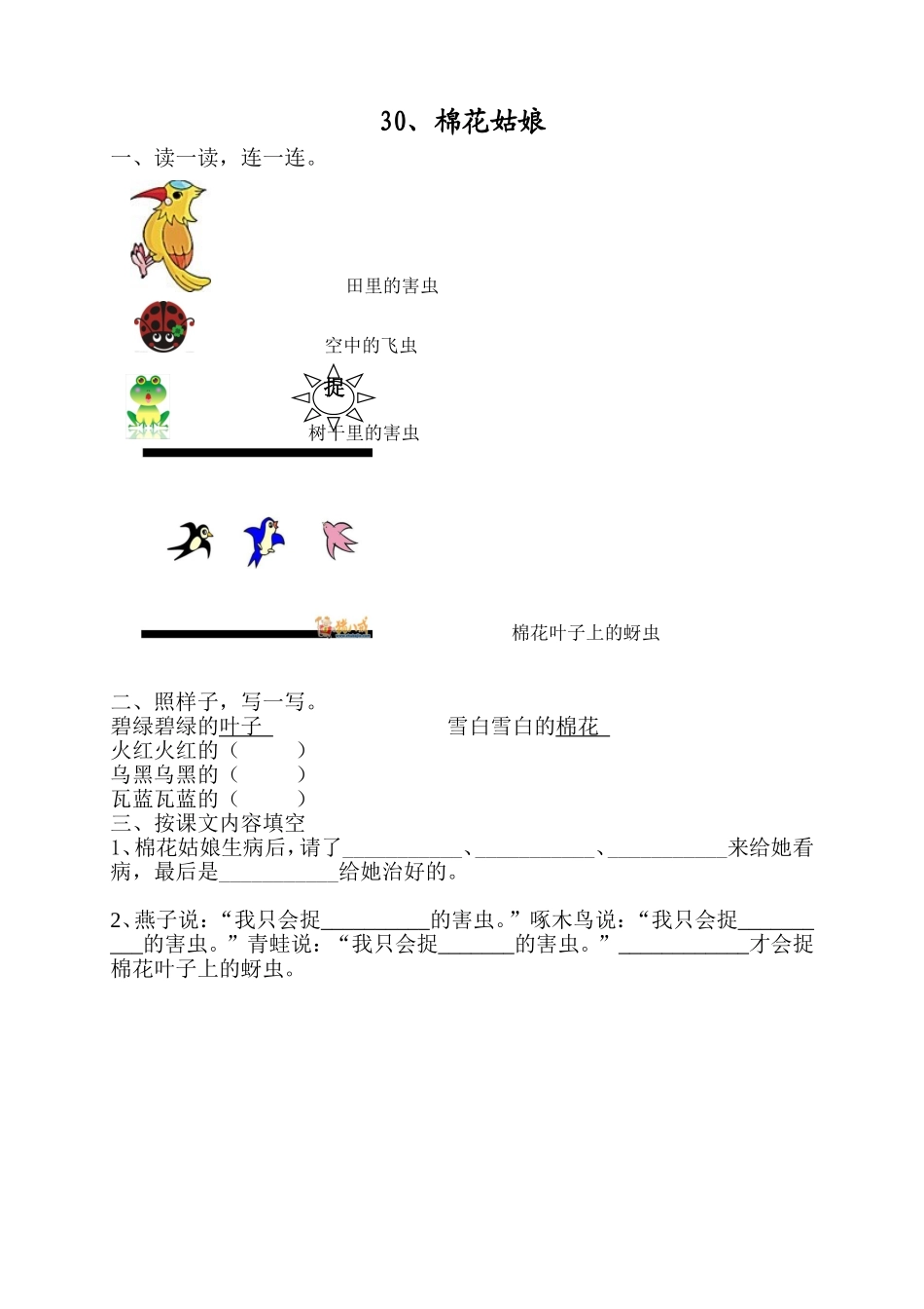 30棉花姑娘练习题_第1页