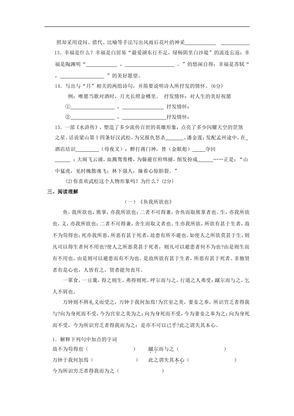 九年级语文上册第七单元测试题语文版_第2页