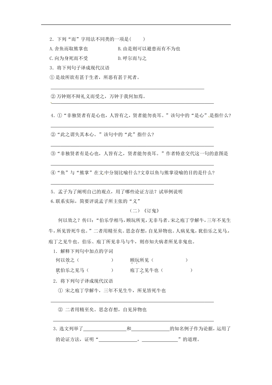 九年级语文上册第七单元测试题语文版_第3页