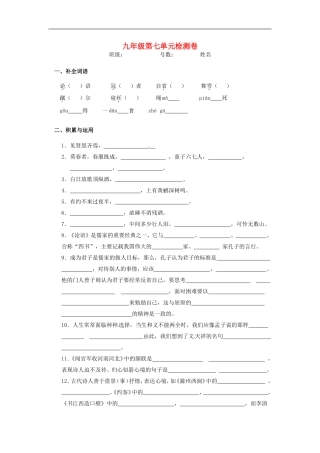 九年级语文上册第七单元测试题语文版