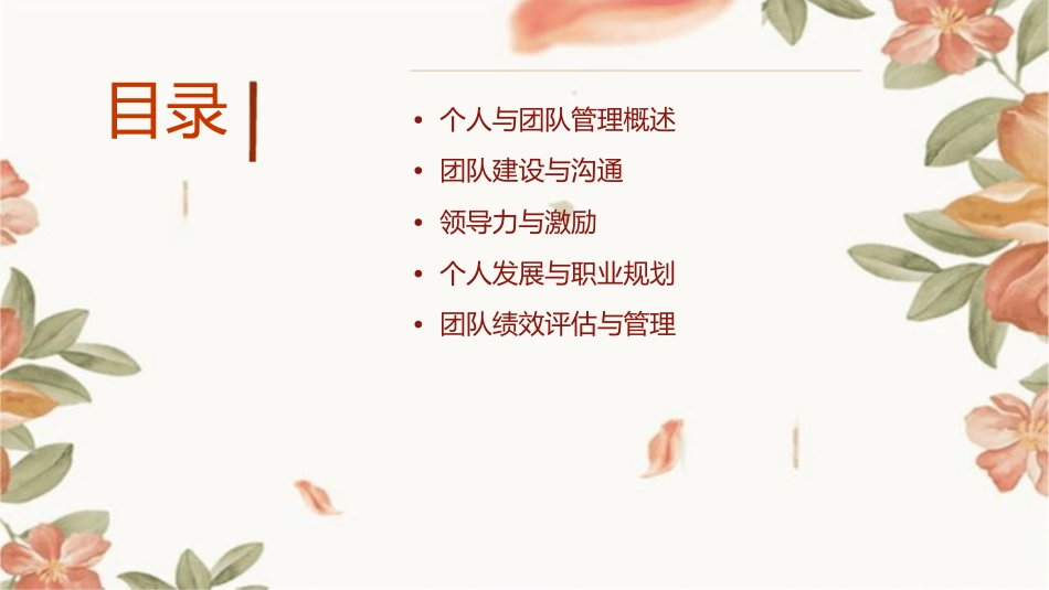 个人与团队管理第三单元课件1_第2页