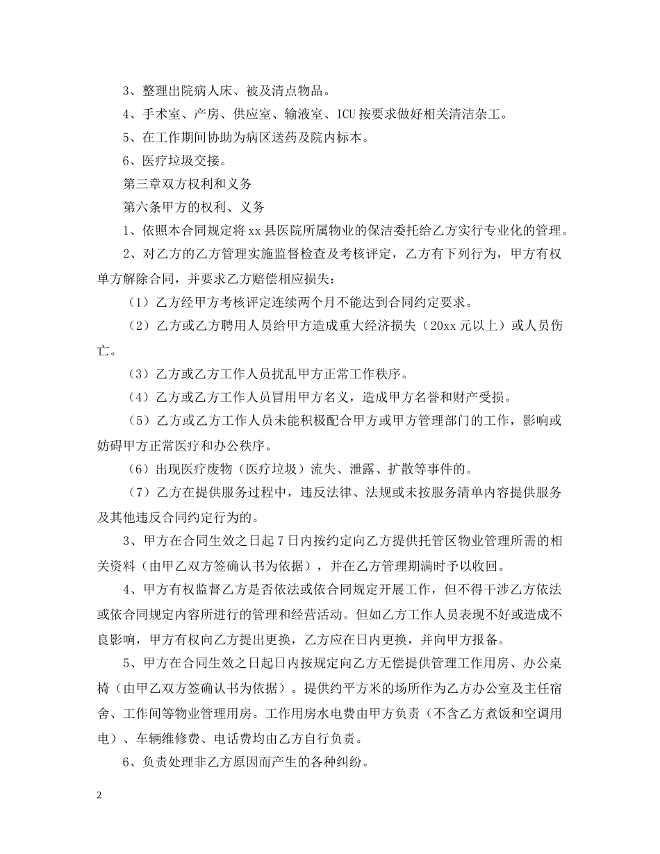 医院物业服务合同样本 _第2页
