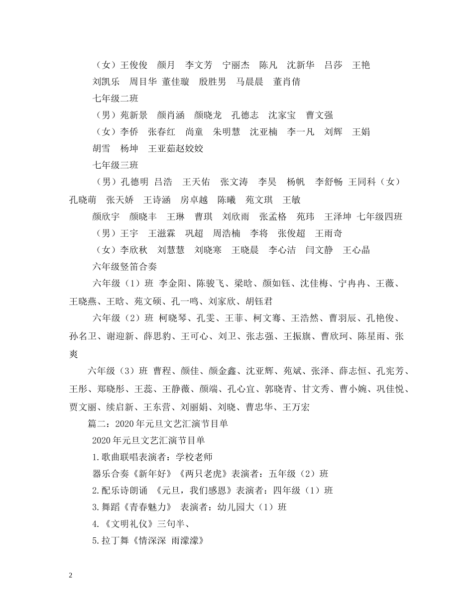 元旦文艺汇演节目_第2页