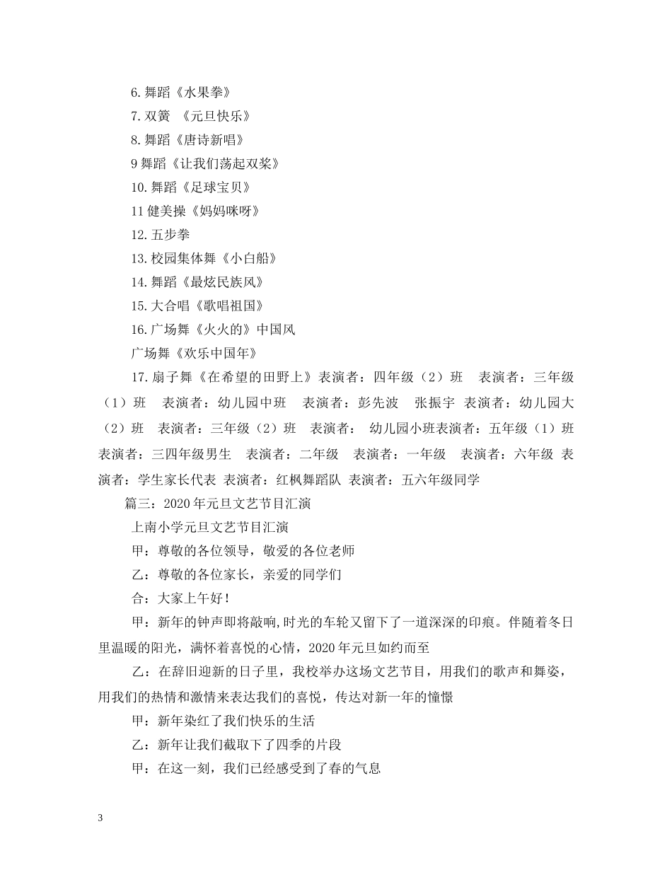 元旦文艺汇演节目_第3页
