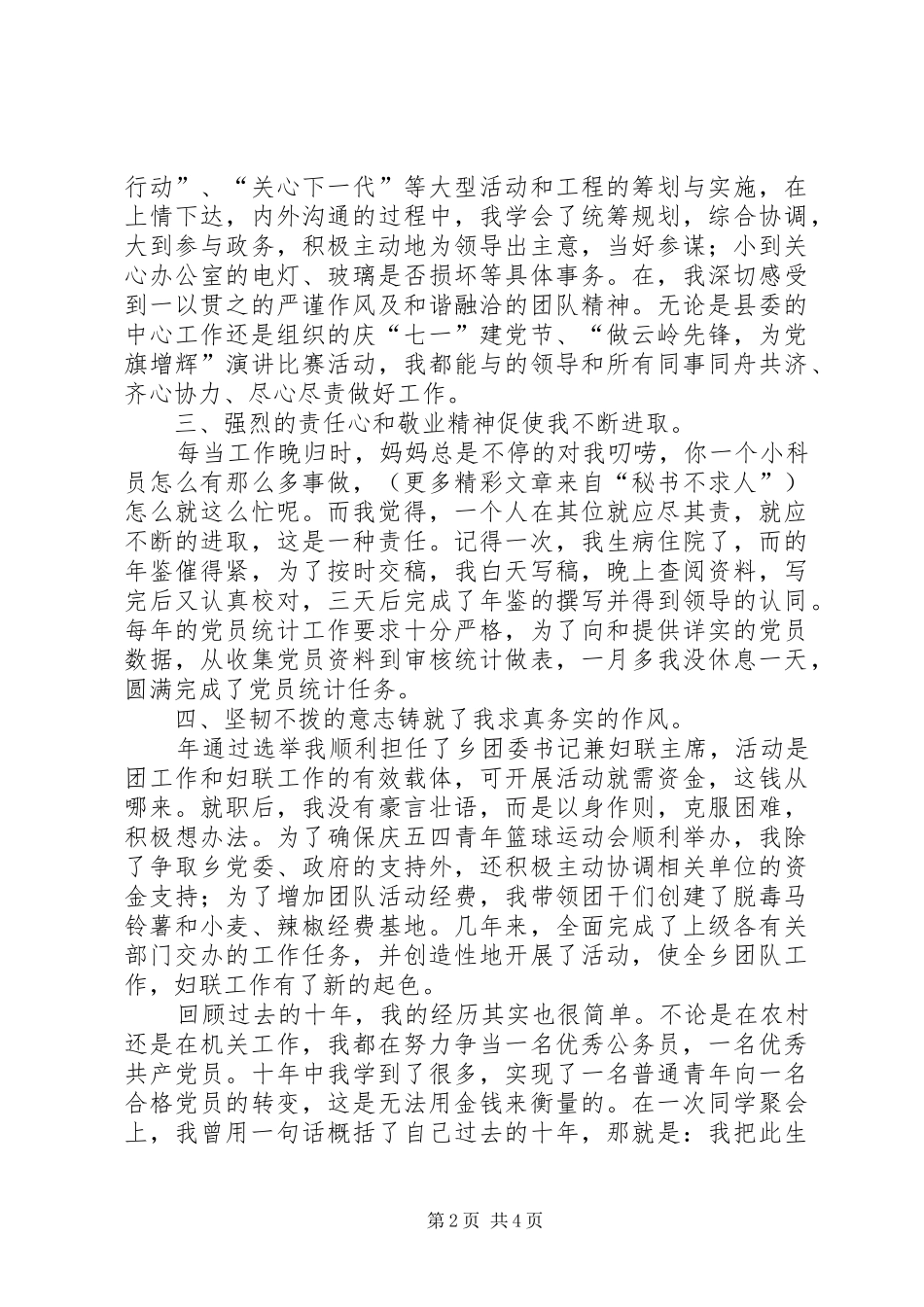 乡党委副书记竞职竞聘演讲致辞稿范文_第2页