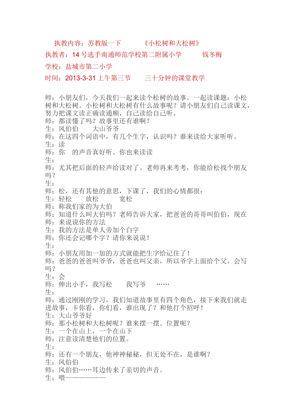 二下小松树和大松树_第1页