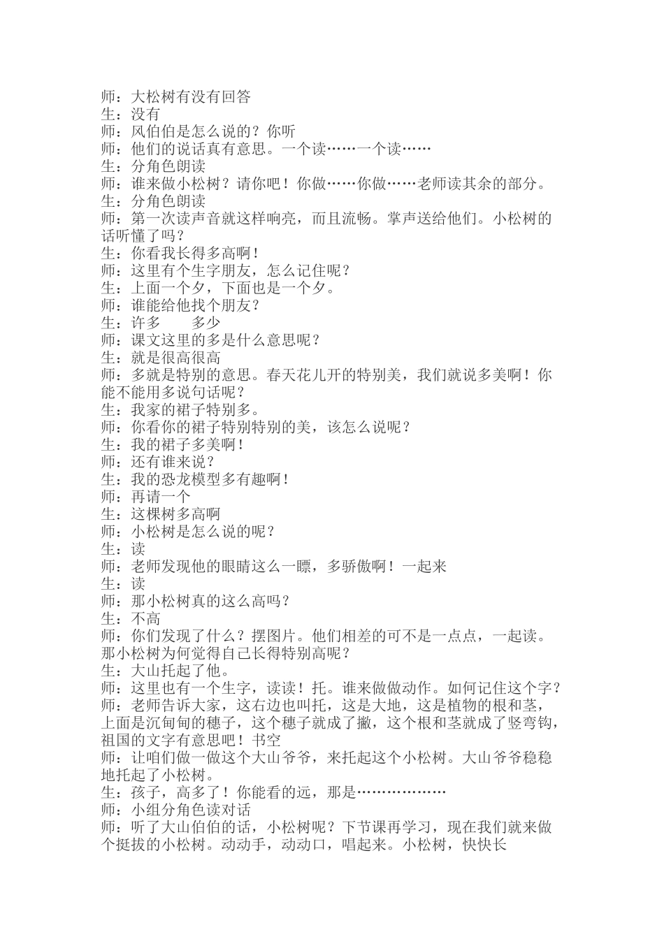 二下小松树和大松树_第2页