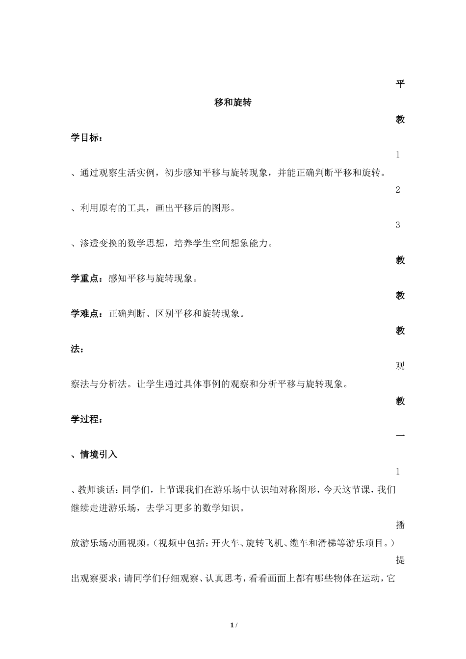 小学数学人教2011课标版二年级人教版数学二年级下册《平移和旋转》教学设计_第1页