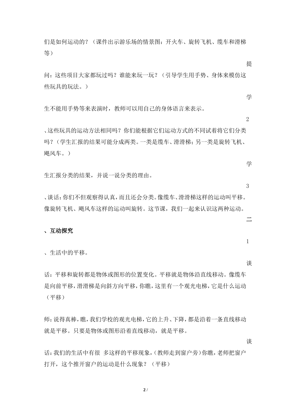 小学数学人教2011课标版二年级人教版数学二年级下册《平移和旋转》教学设计_第2页