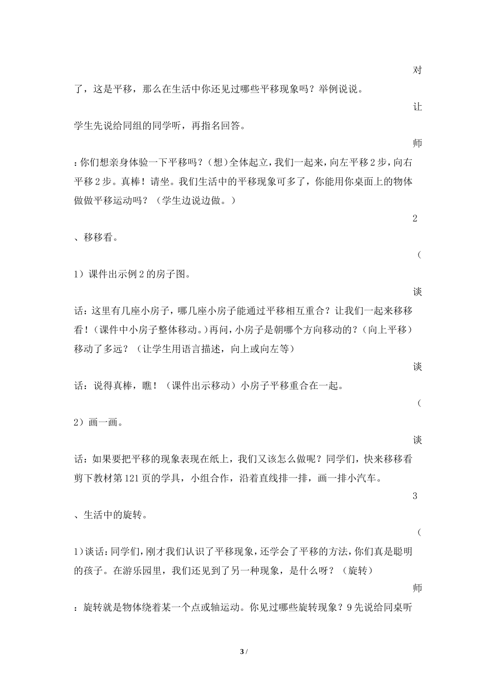 小学数学人教2011课标版二年级人教版数学二年级下册《平移和旋转》教学设计_第3页