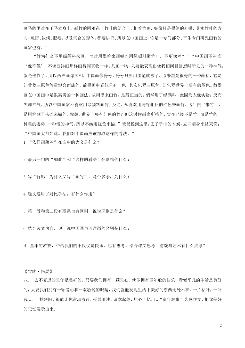 七年级语文下册-4.18《竹影》同步练习-新人教版_第2页
