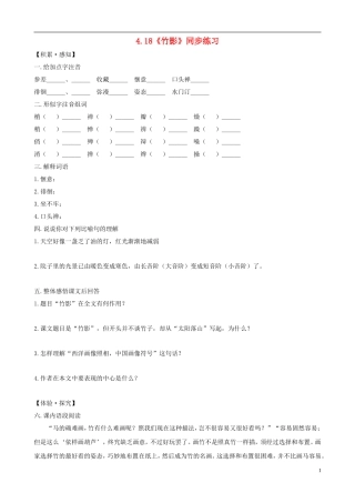 七年级语文下册-4.18《竹影》同步练习-新人教版