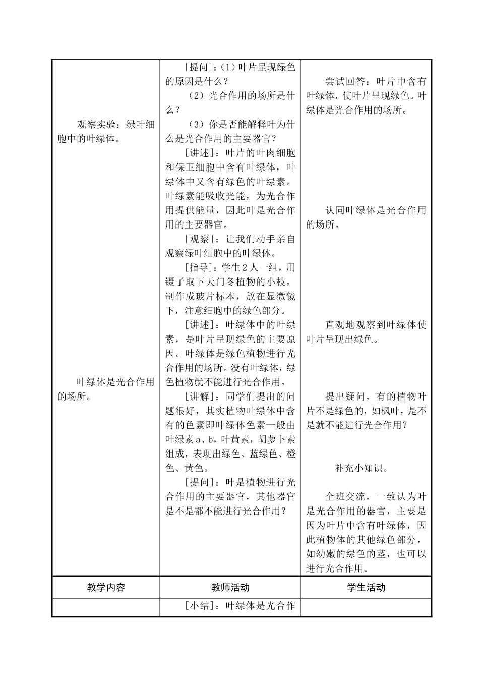 第二节-植物光合作用的场所教案_第3页