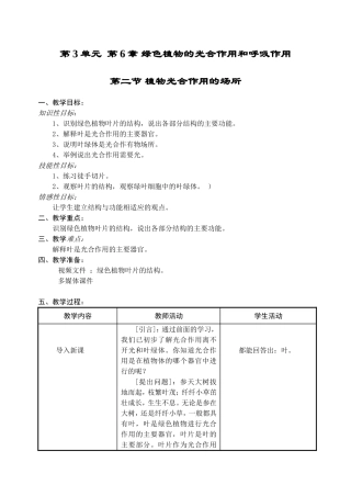 第二节-植物光合作用的场所教案