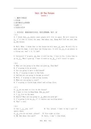 八年级英语下：Unit-10-The-future-lesson-1一课一练教科版