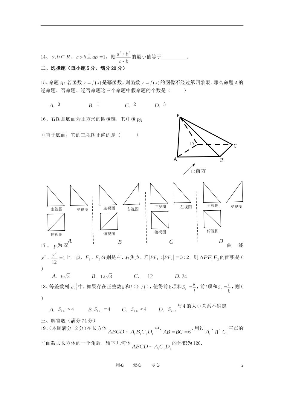 上海市虹口区2012届高三数学教学质量监控测试卷试题(虹口二模)文-沪教版_第2页