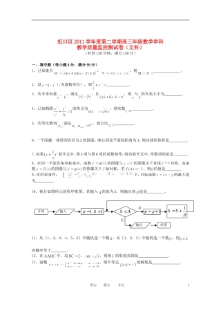 上海市虹口区2012届高三数学教学质量监控测试卷试题(虹口二模)文-沪教版