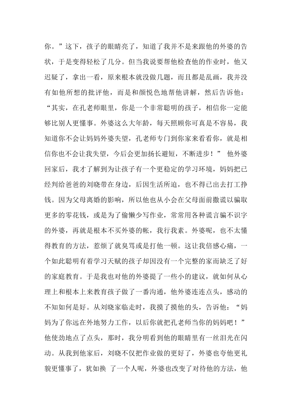 爱洒万家------收获幸福_第3页