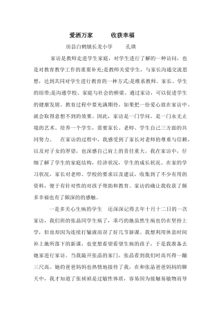 爱洒万家------收获幸福