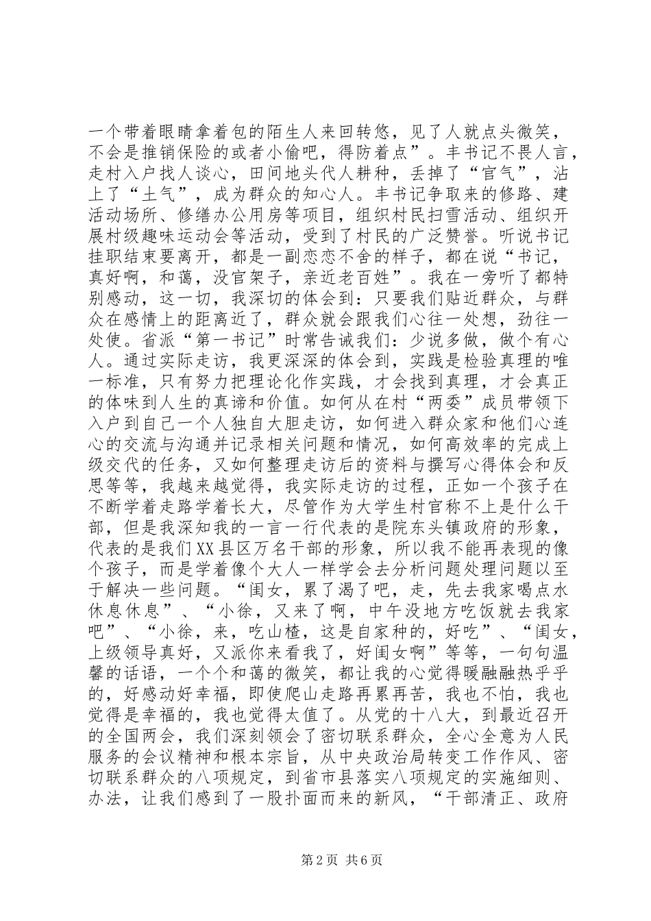 药监干部转变作风演讲范文_第2页
