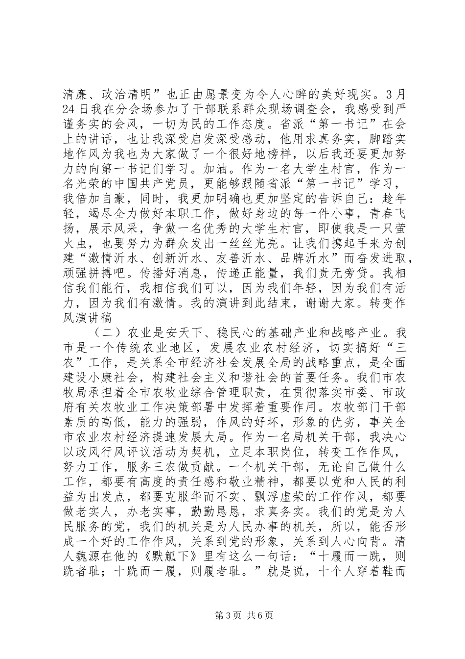 药监干部转变作风演讲范文_第3页