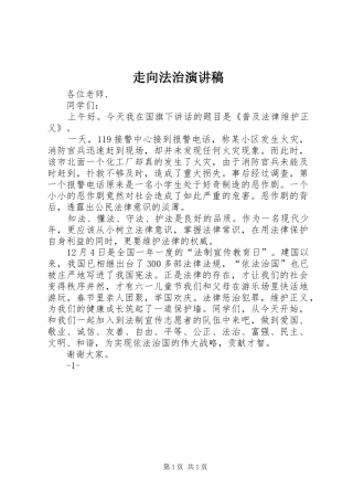 走向法治演讲稿范文