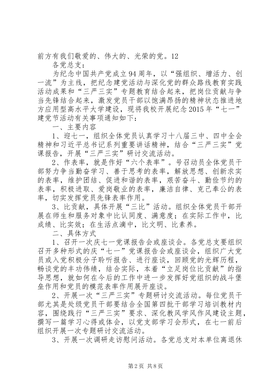 七一建党节演讲_1_第2页