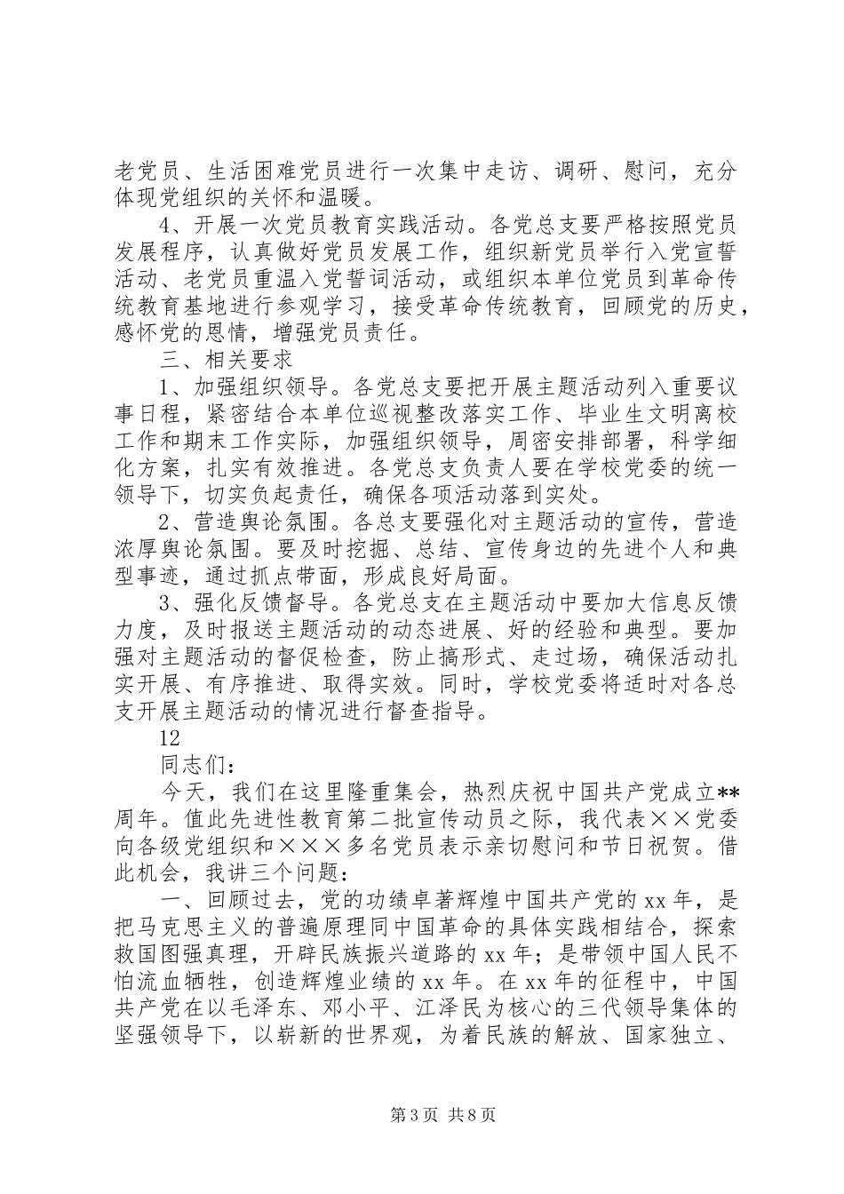 七一建党节演讲_1_第3页