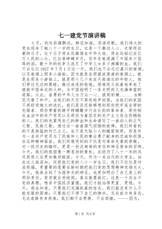 七一建党节演讲_1