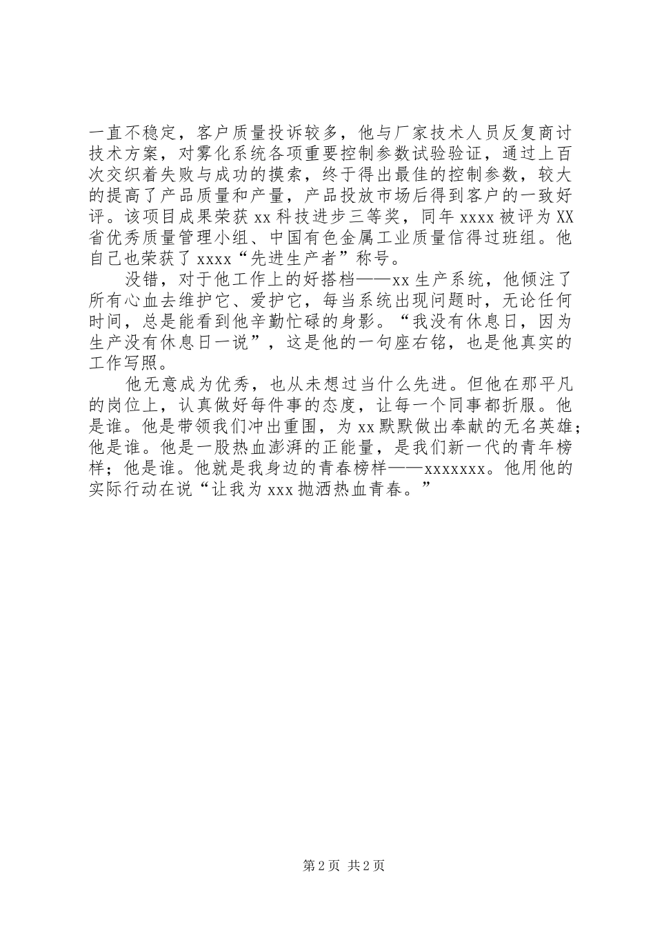 青春榜样致辞演讲稿_第2页